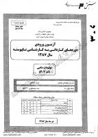 کاردانی به کارشناسی جزوات سوالات تولیدات دامی کاردانی به کارشناسی سراسری 1387